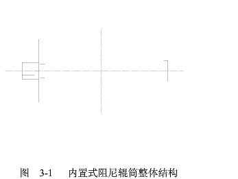滾筒輸送機配件阻尼裝置的設(shè)計
